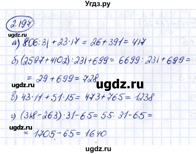 ГДЗ (Решебник к учебнику 2021) по математике 5 класс Виленкин Н.Я. / §2 / 2.197
