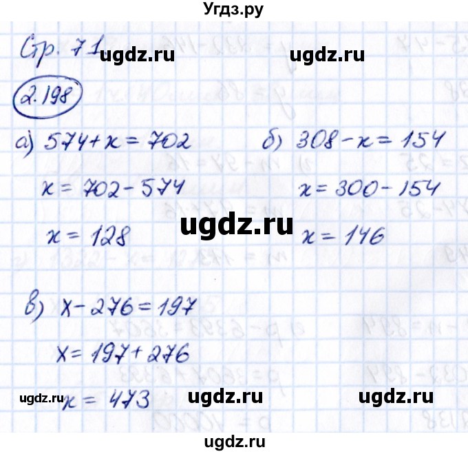 ГДЗ (Решебник к учебнику 2021) по математике 5 класс Виленкин Н.Я. / §2 / 2.198