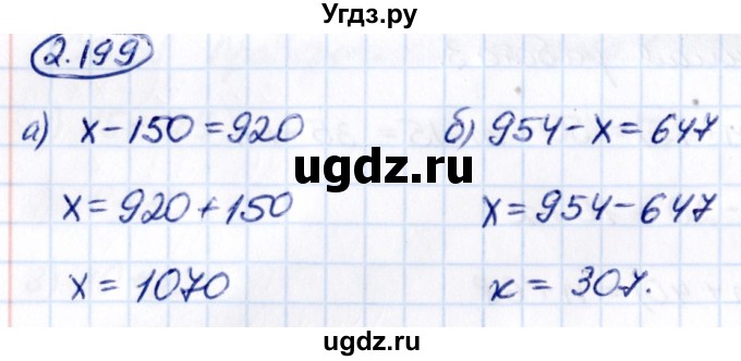 ГДЗ (Решебник к учебнику 2021) по математике 5 класс Виленкин Н.Я. / §2 / 2.199