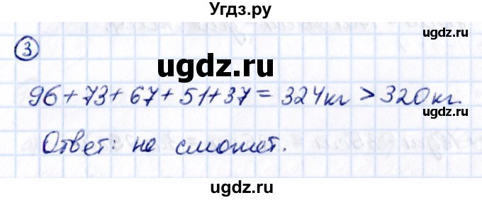 ГДЗ (Решебник к учебнику 2021) по математике 5 класс Виленкин Н.Я. / §2 / применяем математику / 3
