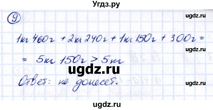 ГДЗ (Решебник к учебнику 2021) по математике 5 класс Виленкин Н.Я. / §2 / применяем математику / 9