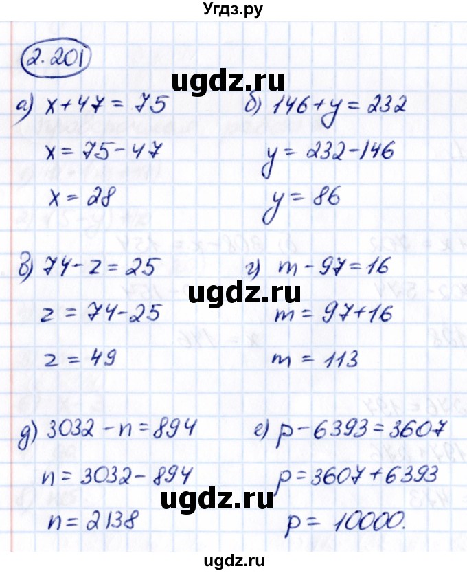 ГДЗ (Решебник к учебнику 2021) по математике 5 класс Виленкин Н.Я. / §2 / 2.201