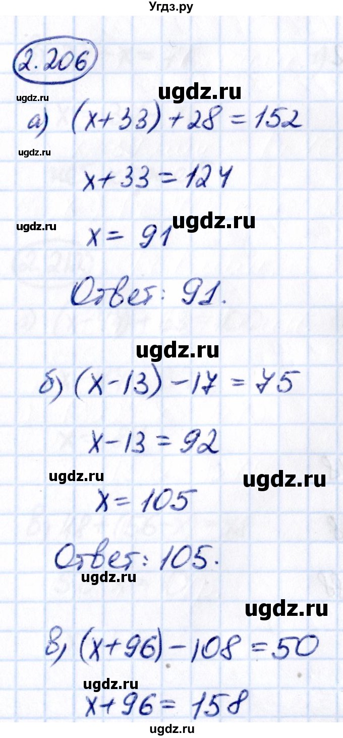 ГДЗ (Решебник к учебнику 2021) по математике 5 класс Виленкин Н.Я. / §2 / 2.206