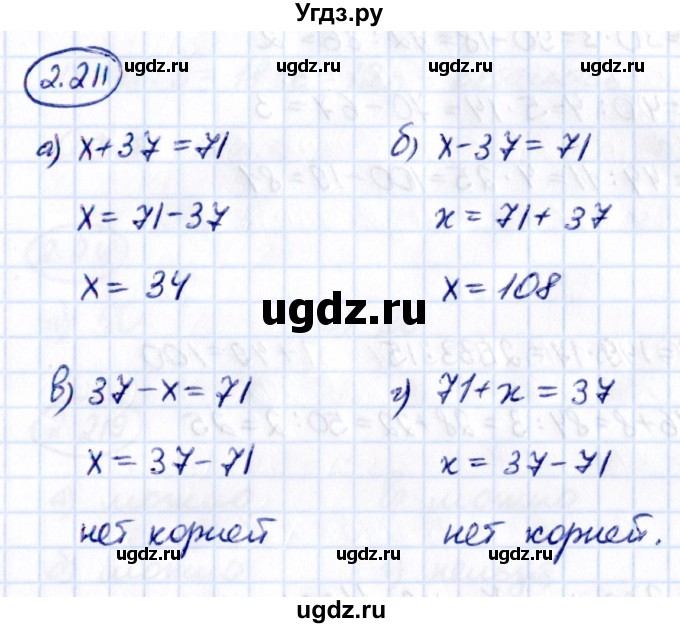 ГДЗ (Решебник к учебнику 2021) по математике 5 класс Виленкин Н.Я. / §2 / 2.211