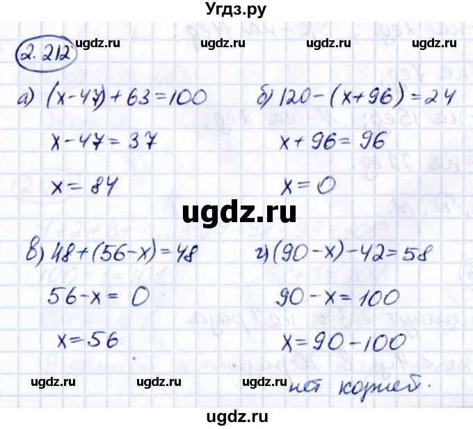 ГДЗ (Решебник к учебнику 2021) по математике 5 класс Виленкин Н.Я. / §2 / 2.212