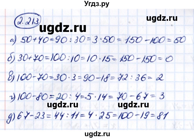 ГДЗ (Решебник к учебнику 2021) по математике 5 класс Виленкин Н.Я. / §2 / 2.213