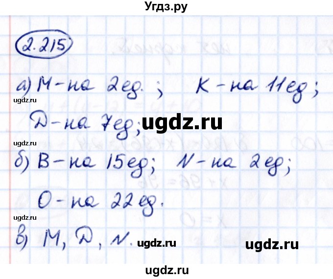 ГДЗ (Решебник к учебнику 2021) по математике 5 класс Виленкин Н.Я. / §2 / 2.215