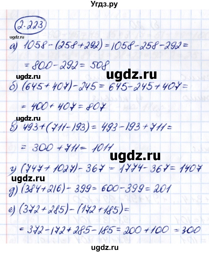 ГДЗ (Решебник к учебнику 2021) по математике 5 класс Виленкин Н.Я. / §2 / 2.223