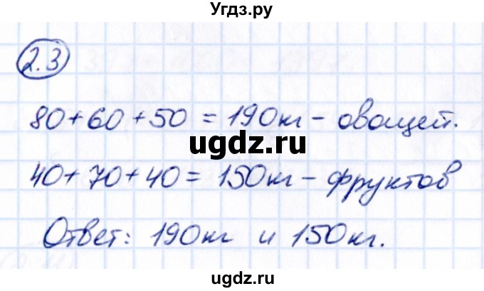 ГДЗ (Решебник к учебнику 2021) по математике 5 класс Виленкин Н.Я. / §2 / 2.3