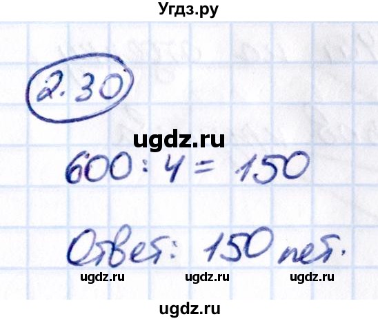ГДЗ (Решебник к учебнику 2021) по математике 5 класс Виленкин Н.Я. / §2 / 2.30