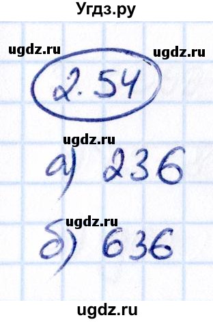 ГДЗ (Решебник к учебнику 2021) по математике 5 класс Виленкин Н.Я. / §2 / 2.54
