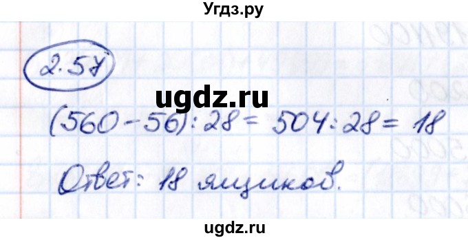 ГДЗ (Решебник к учебнику 2021) по математике 5 класс Виленкин Н.Я. / §2 / 2.57
