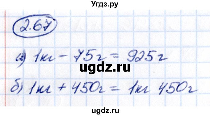ГДЗ (Решебник к учебнику 2021) по математике 5 класс Виленкин Н.Я. / §2 / 2.67