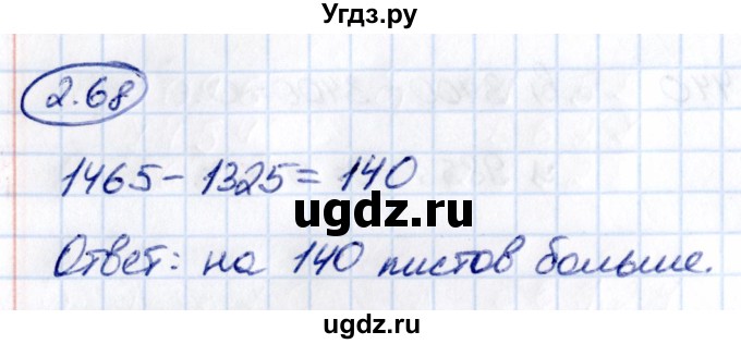 ГДЗ (Решебник к учебнику 2021) по математике 5 класс Виленкин Н.Я. / §2 / 2.68