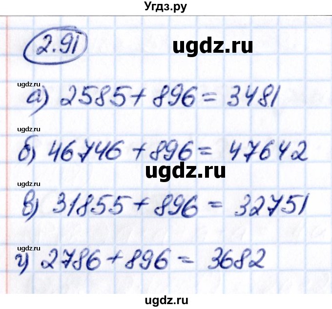 ГДЗ (Решебник к учебнику 2021) по математике 5 класс Виленкин Н.Я. / §2 / 2.91
