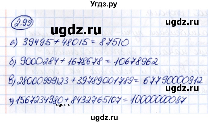 ГДЗ (Решебник к учебнику 2021) по математике 5 класс Виленкин Н.Я. / §2 / 2.99