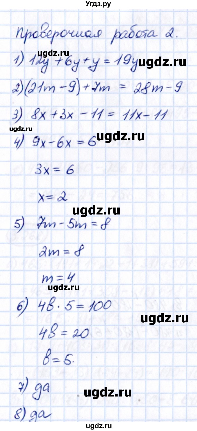 ГДЗ (Решебник к учебнику 2021) по математике 5 класс Виленкин Н.Я. / §3 / проверочные работы / стр. 106(продолжение 3)