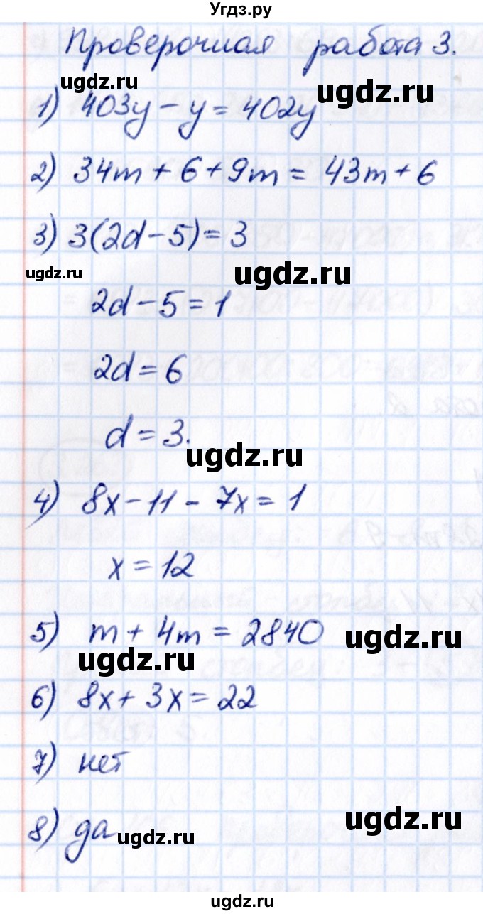 ГДЗ (Решебник к учебнику 2021) по математике 5 класс Виленкин Н.Я. / §3 / проверочные работы / стр. 106(продолжение 4)