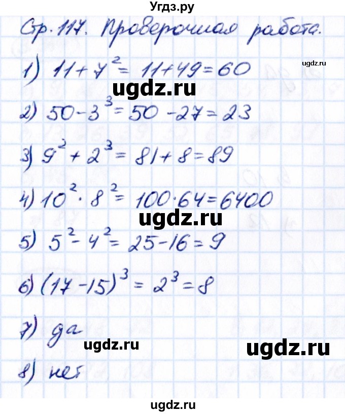 ГДЗ (Решебник к учебнику 2021) по математике 5 класс Виленкин Н.Я. / §3 / проверочные работы / стр. 117