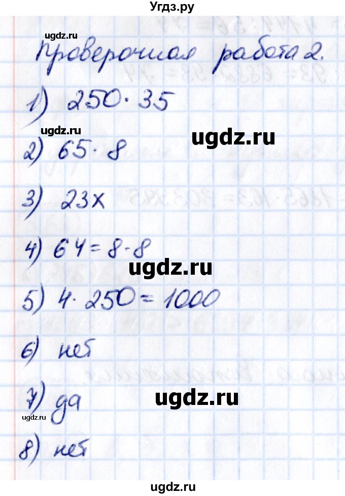 ГДЗ (Решебник к учебнику 2021) по математике 5 класс Виленкин Н.Я. / §3 / проверочные работы / стр. 85(продолжение 2)