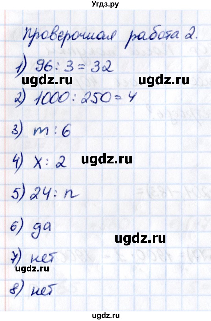 ГДЗ (Решебник к учебнику 2021) по математике 5 класс Виленкин Н.Я. / §3 / проверочные работы / стр. 93(продолжение 3)