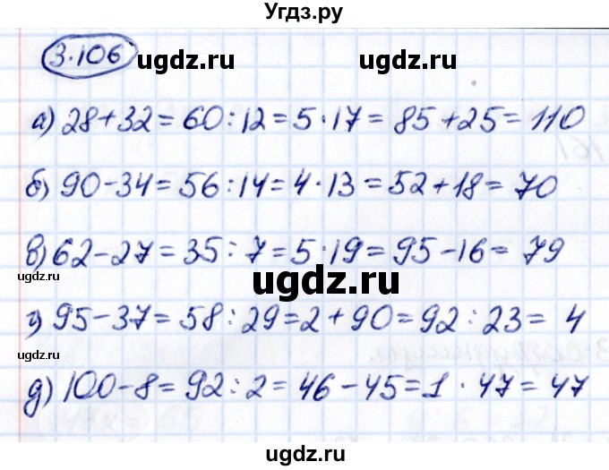 ГДЗ (Решебник к учебнику 2021) по математике 5 класс Виленкин Н.Я. / §3 / 3.106