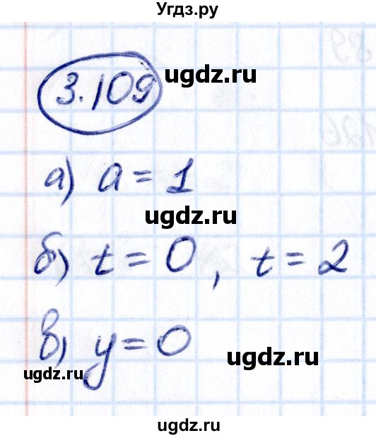 ГДЗ (Решебник к учебнику 2021) по математике 5 класс Виленкин Н.Я. / §3 / 3.109