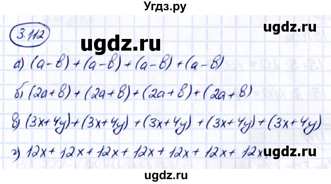 ГДЗ (Решебник к учебнику 2021) по математике 5 класс Виленкин Н.Я. / §3 / 3.112