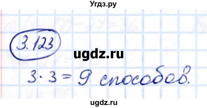 ГДЗ (Решебник к учебнику 2021) по математике 5 класс Виленкин Н.Я. / §3 / 3.123