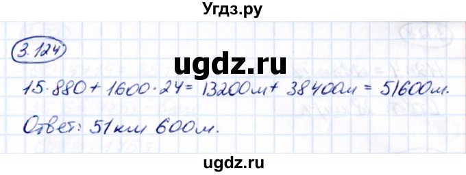 ГДЗ (Решебник к учебнику 2021) по математике 5 класс Виленкин Н.Я. / §3 / 3.124