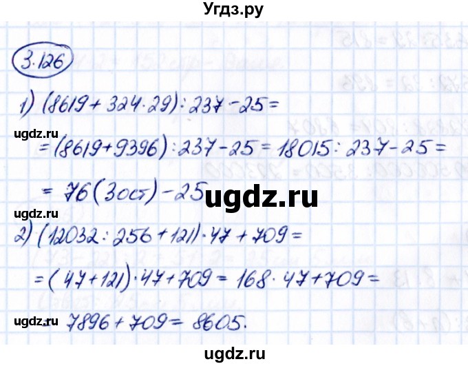 ГДЗ (Решебник к учебнику 2021) по математике 5 класс Виленкин Н.Я. / §3 / 3.126