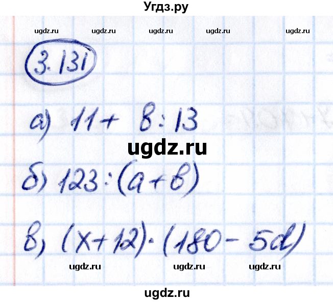 ГДЗ (Решебник к учебнику 2021) по математике 5 класс Виленкин Н.Я. / §3 / 3.131