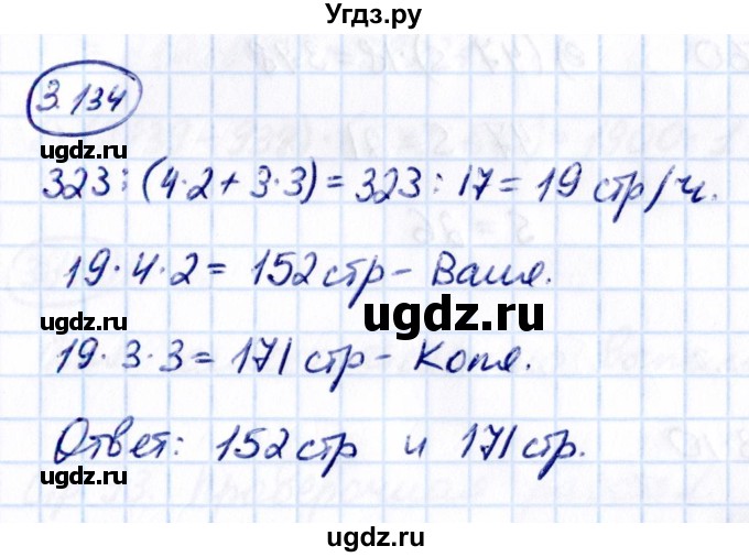 ГДЗ (Решебник к учебнику 2021) по математике 5 класс Виленкин Н.Я. / §3 / 3.134