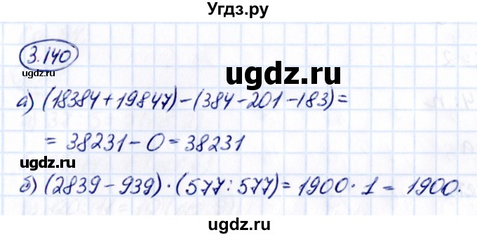 ГДЗ (Решебник к учебнику 2021) по математике 5 класс Виленкин Н.Я. / §3 / 3.140