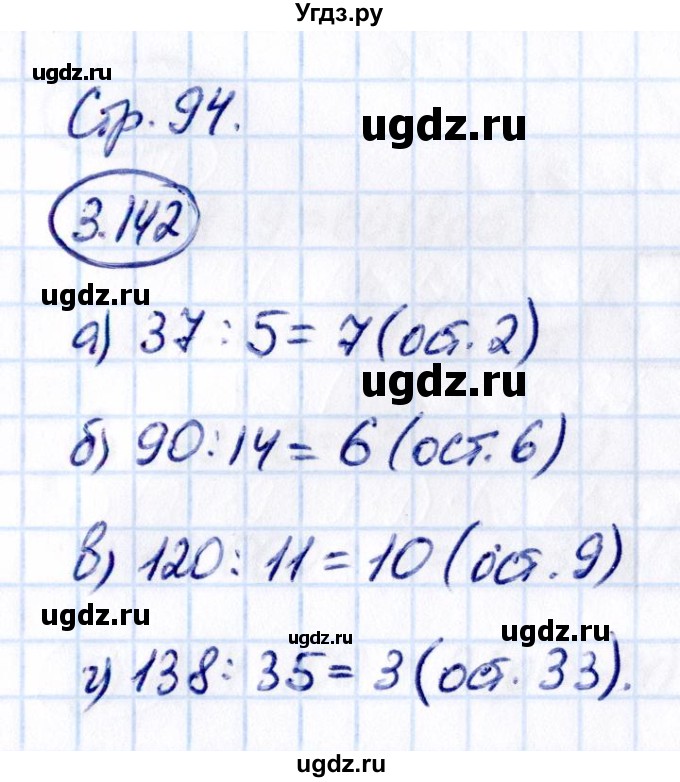 ГДЗ (Решебник к учебнику 2021) по математике 5 класс Виленкин Н.Я. / §3 / 3.142