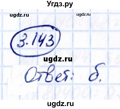 ГДЗ (Решебник к учебнику 2021) по математике 5 класс Виленкин Н.Я. / §3 / 3.143