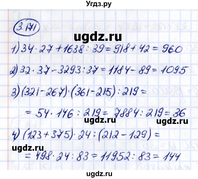 ГДЗ (Решебник к учебнику 2021) по математике 5 класс Виленкин Н.Я. / §3 / 3.171