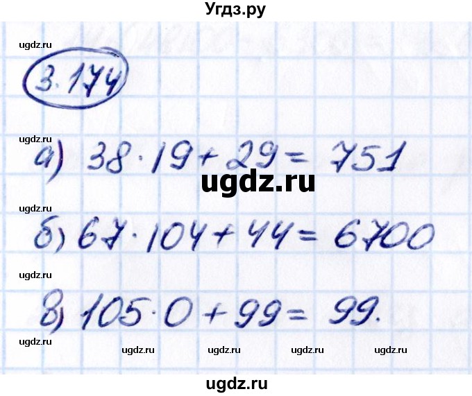 ГДЗ (Решебник к учебнику 2021) по математике 5 класс Виленкин Н.Я. / §3 / 3.174
