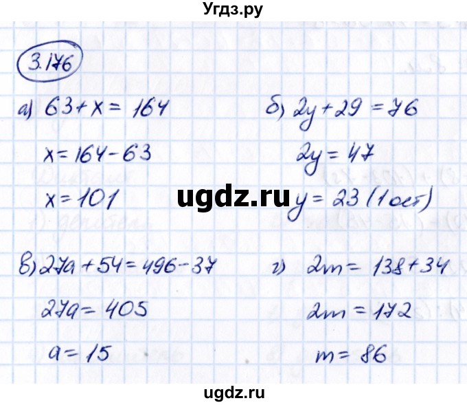 ГДЗ (Решебник к учебнику 2021) по математике 5 класс Виленкин Н.Я. / §3 / 3.176