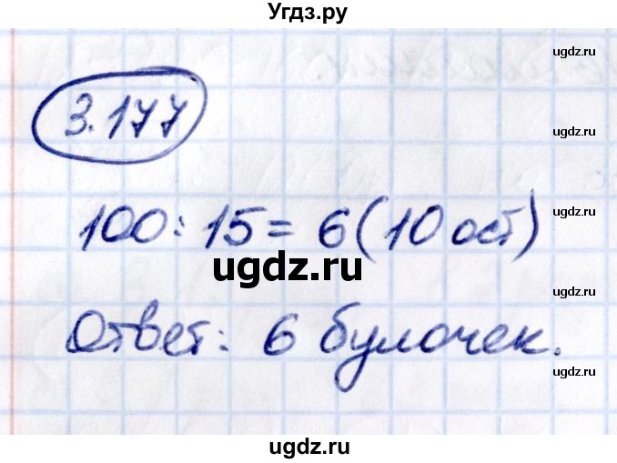 ГДЗ (Решебник к учебнику 2021) по математике 5 класс Виленкин Н.Я. / §3 / 3.177