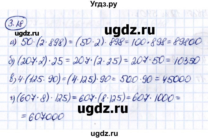 ГДЗ (Решебник к учебнику 2021) по математике 5 класс Виленкин Н.Я. / §3 / 3.18