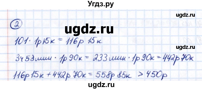 ГДЗ (Решебник к учебнику 2021) по математике 5 класс Виленкин Н.Я. / §3 / применяем математику / 2