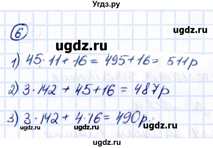 ГДЗ (Решебник к учебнику 2021) по математике 5 класс Виленкин Н.Я. / §3 / применяем математику / 6