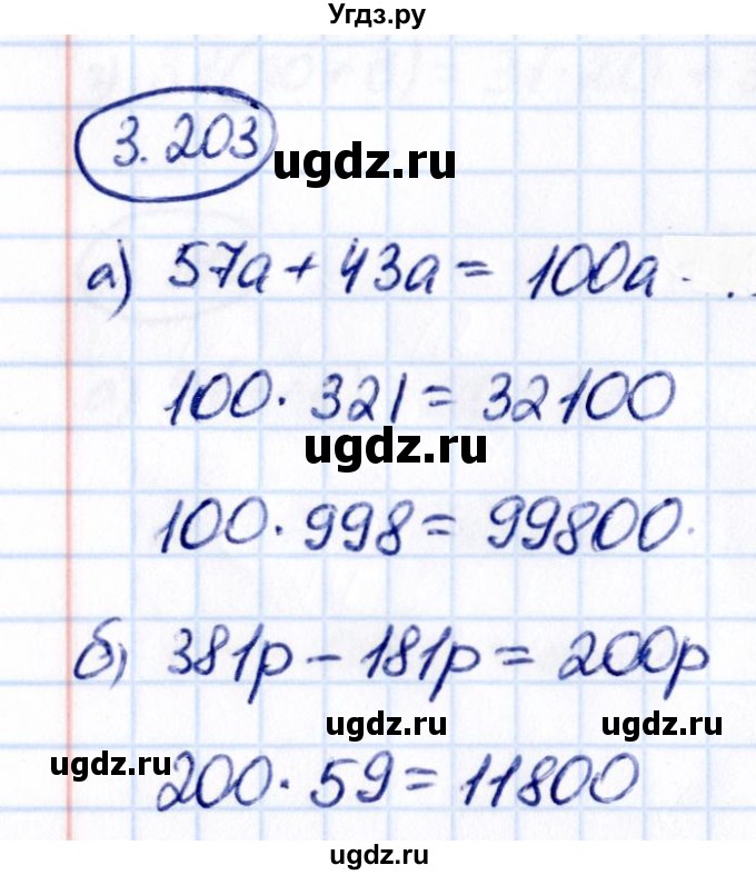 ГДЗ (Решебник к учебнику 2021) по математике 5 класс Виленкин Н.Я. / §3 / 3.203