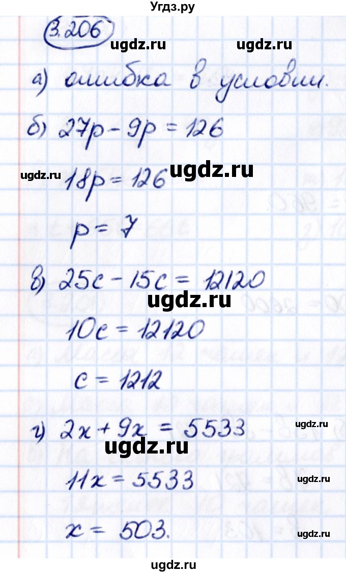 ГДЗ (Решебник к учебнику 2021) по математике 5 класс Виленкин Н.Я. / §3 / 3.206