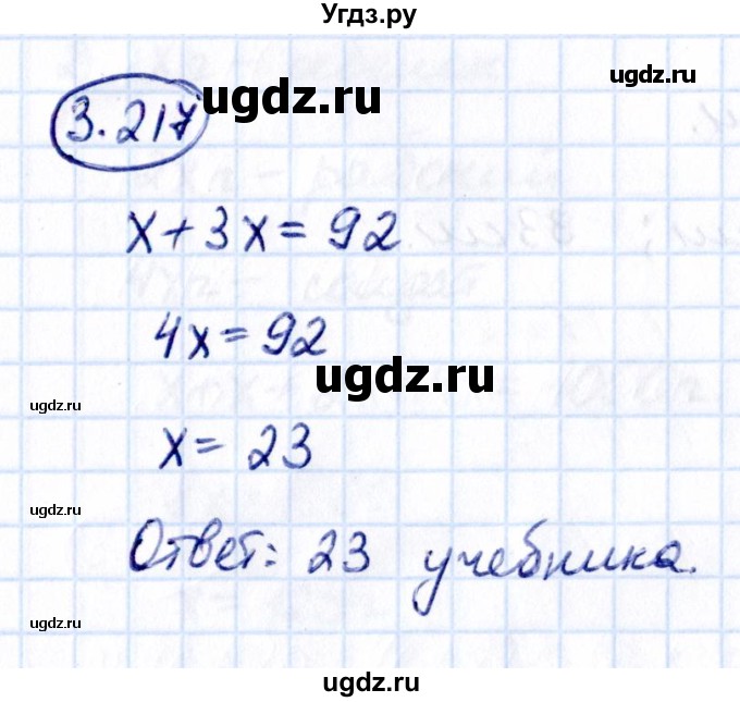 ГДЗ (Решебник к учебнику 2021) по математике 5 класс Виленкин Н.Я. / §3 / 3.217