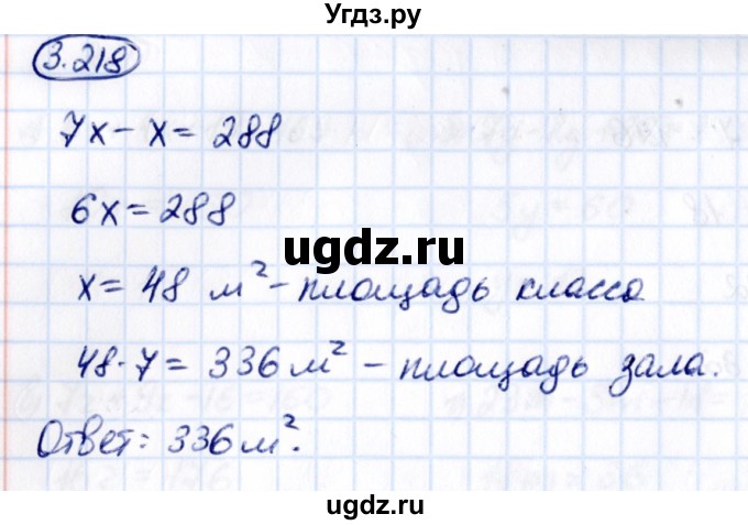 ГДЗ (Решебник к учебнику 2021) по математике 5 класс Виленкин Н.Я. / §3 / 3.218