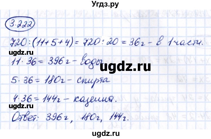 ГДЗ (Решебник к учебнику 2021) по математике 5 класс Виленкин Н.Я. / §3 / 3.222