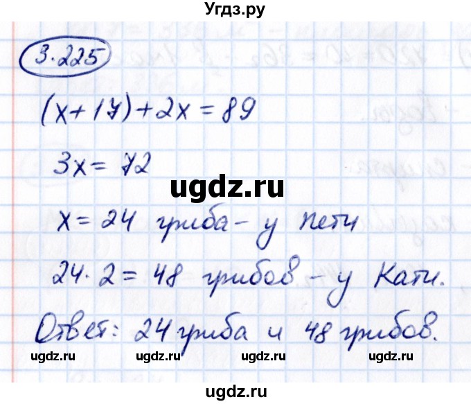 ГДЗ (Решебник к учебнику 2021) по математике 5 класс Виленкин Н.Я. / §3 / 3.225