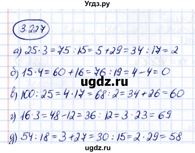 ГДЗ (Решебник к учебнику 2021) по математике 5 класс Виленкин Н.Я. / §3 / 3.227